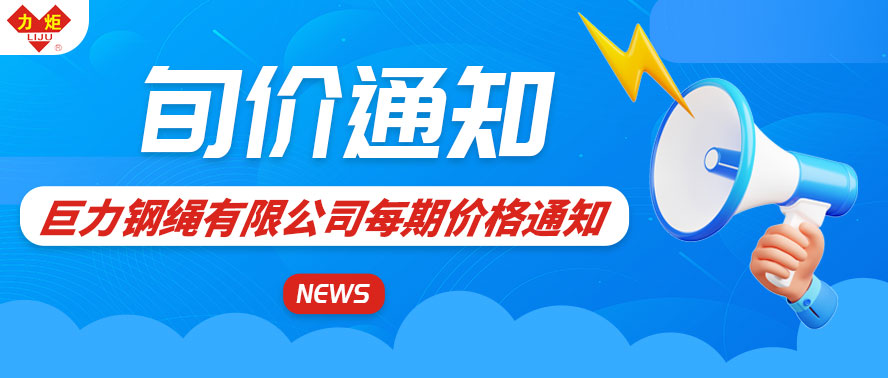 2025年10月第二期價(jià)格通知